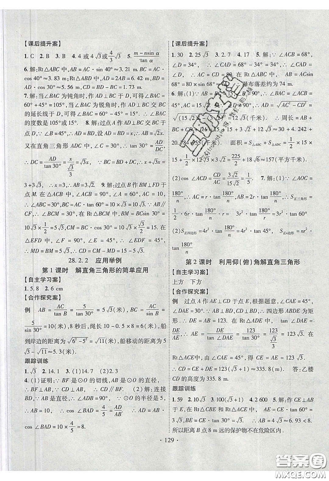 2020課堂導(dǎo)練1加5九年級(jí)數(shù)學(xué)下冊(cè)人教版答案