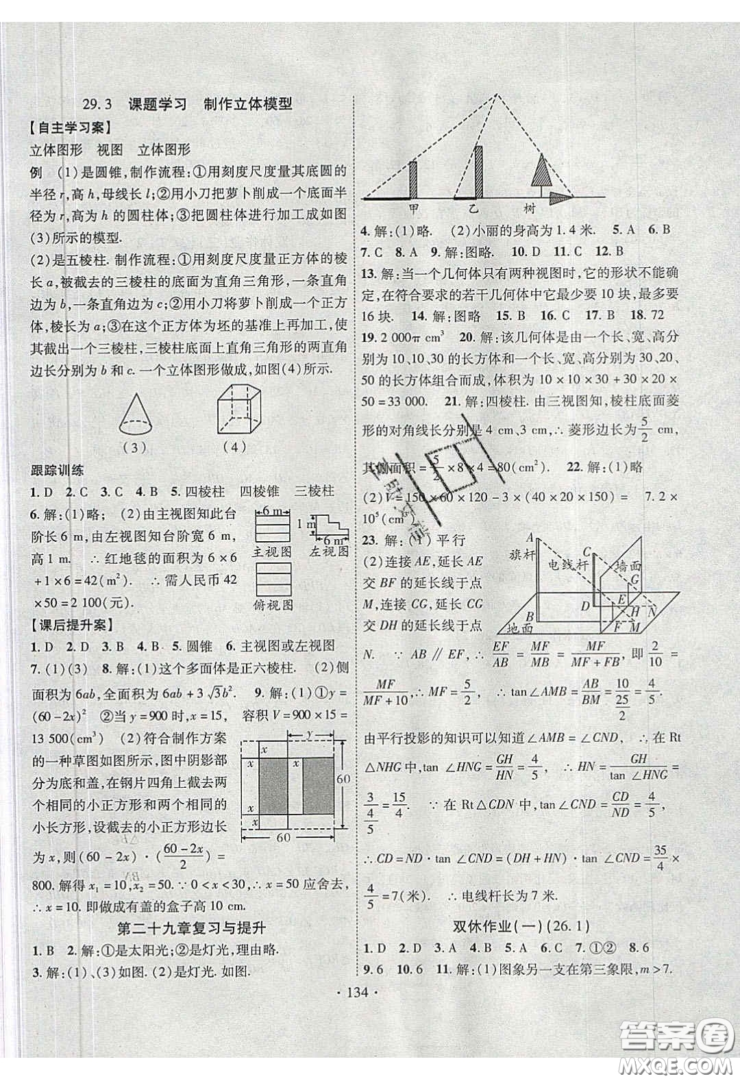 2020課堂導(dǎo)練1加5九年級(jí)數(shù)學(xué)下冊(cè)人教版答案