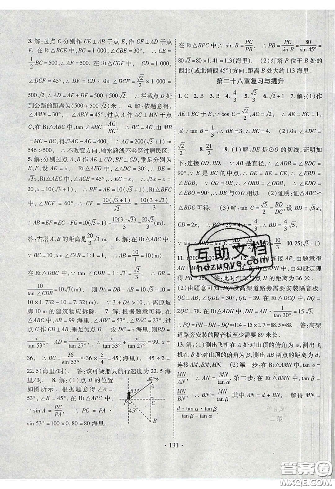2020課堂導(dǎo)練1加5九年級(jí)數(shù)學(xué)下冊(cè)人教版答案