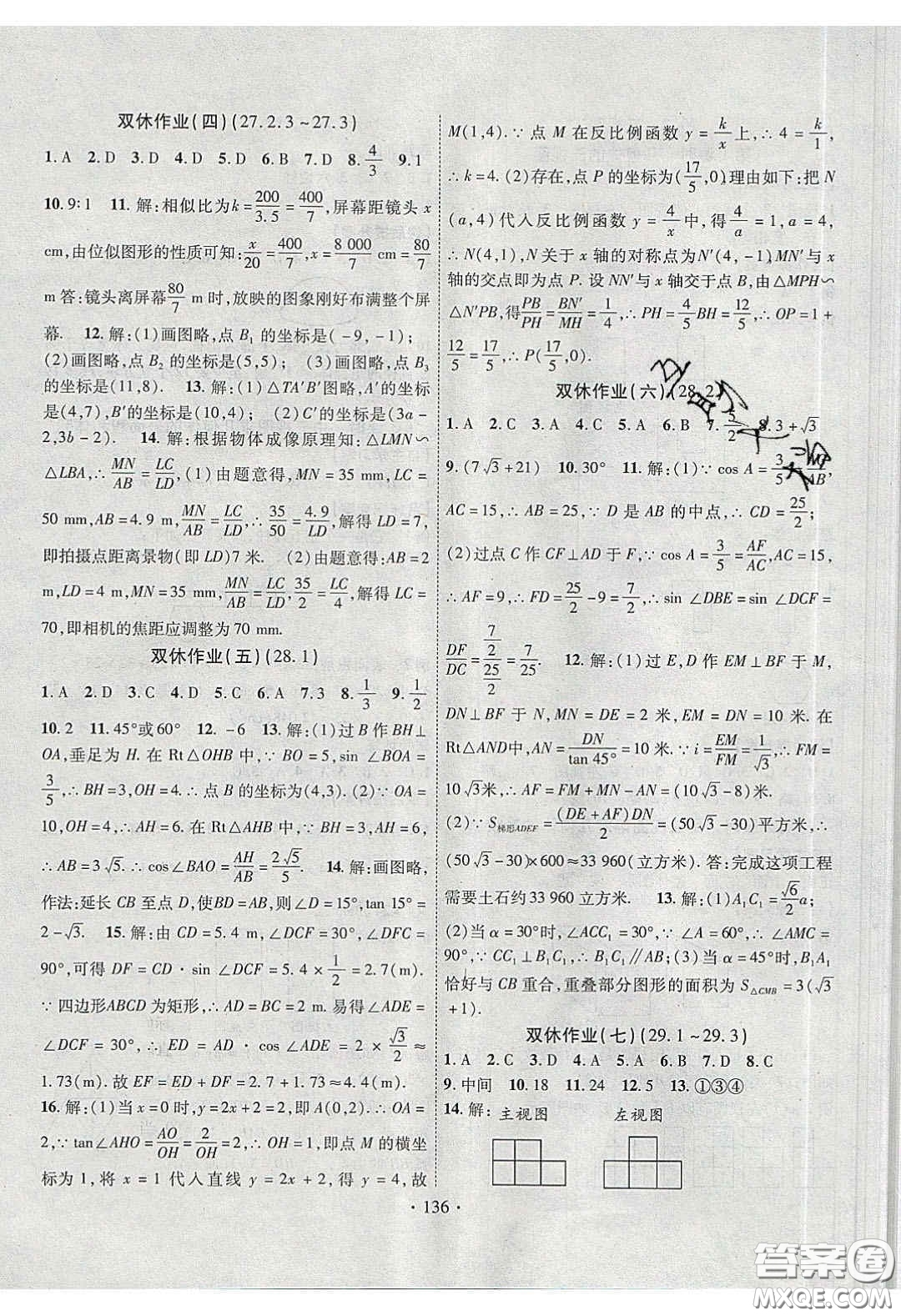 2020課堂導(dǎo)練1加5九年級(jí)數(shù)學(xué)下冊(cè)人教版答案