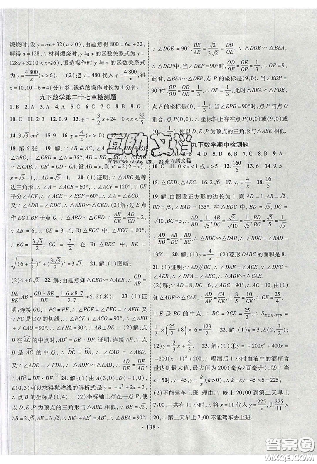 2020課堂導(dǎo)練1加5九年級(jí)數(shù)學(xué)下冊(cè)人教版答案