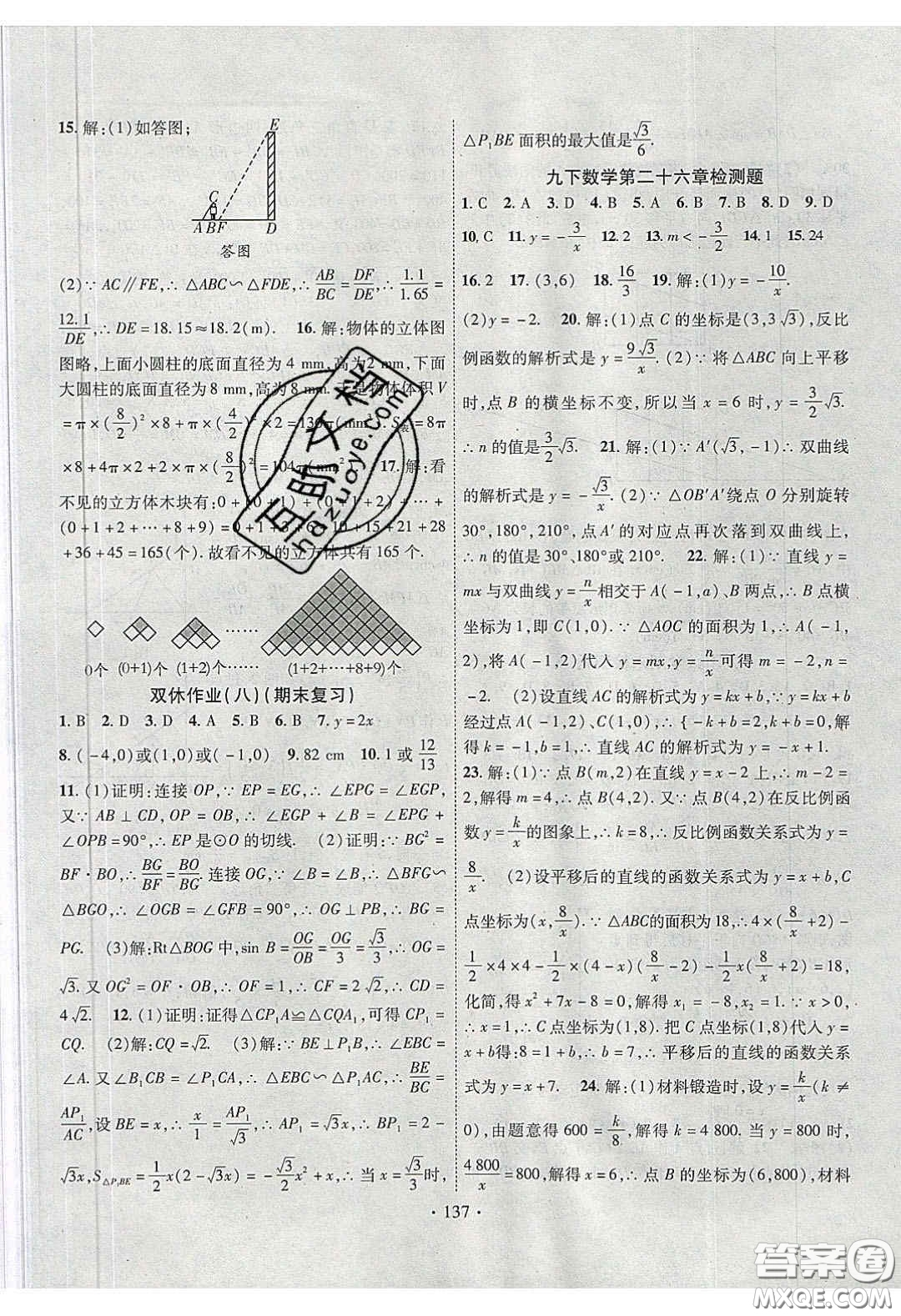 2020課堂導(dǎo)練1加5九年級(jí)數(shù)學(xué)下冊(cè)人教版答案