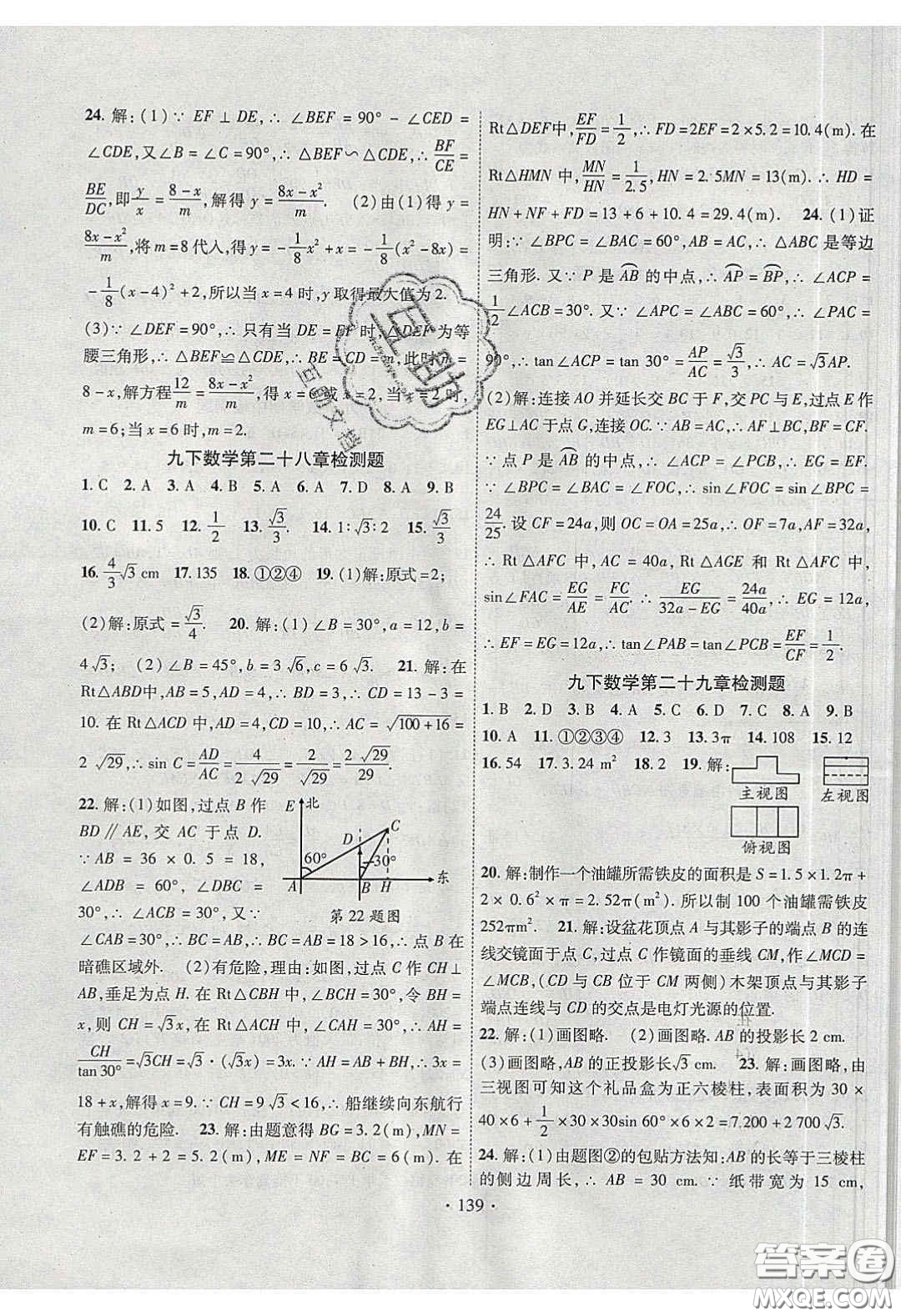 2020課堂導(dǎo)練1加5九年級(jí)數(shù)學(xué)下冊(cè)人教版答案