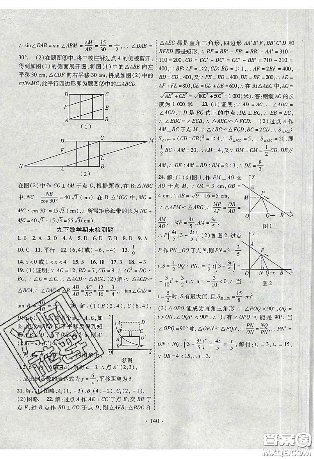 2020課堂導(dǎo)練1加5九年級(jí)數(shù)學(xué)下冊(cè)人教版答案