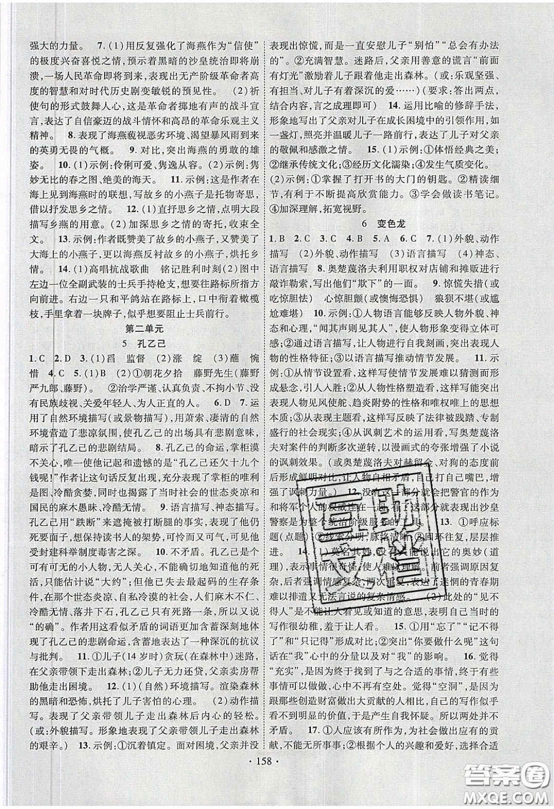 2020課堂導(dǎo)練1加5九年級語文冊人教版答案