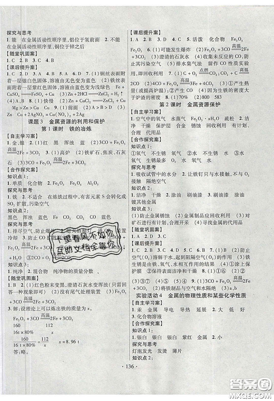2020課堂導(dǎo)練1加5九年級(jí)化學(xué)下冊(cè)人教版答案