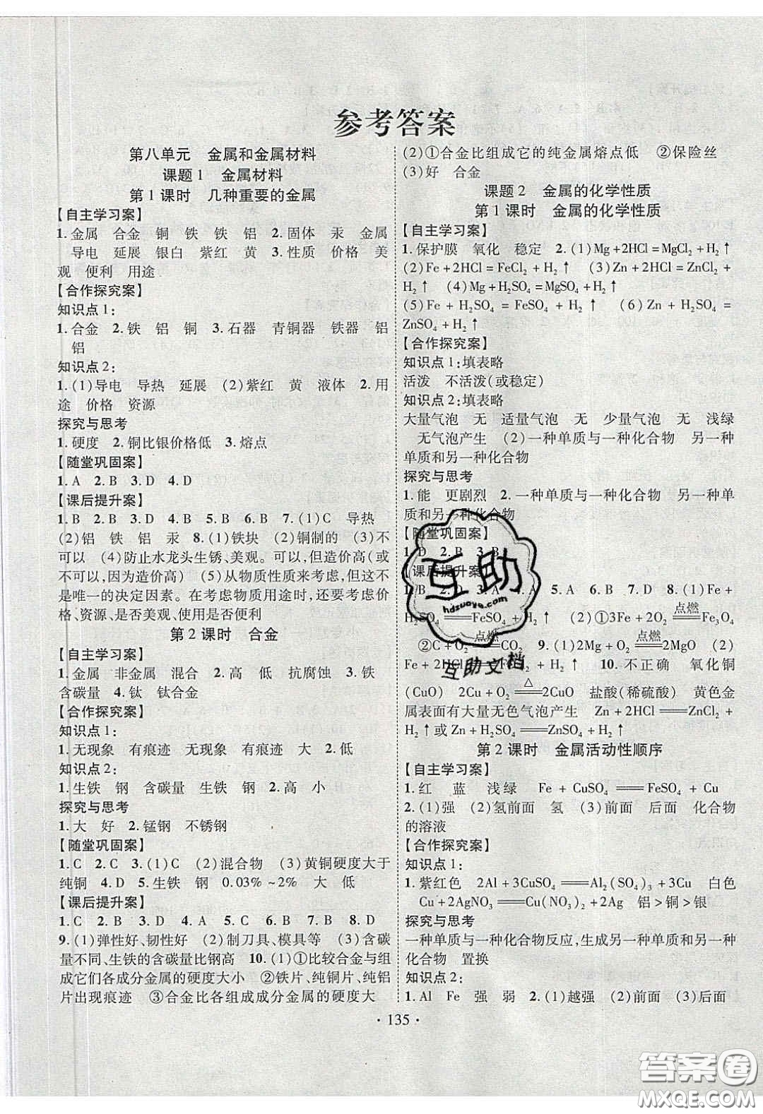 2020課堂導(dǎo)練1加5九年級(jí)化學(xué)下冊(cè)人教版答案