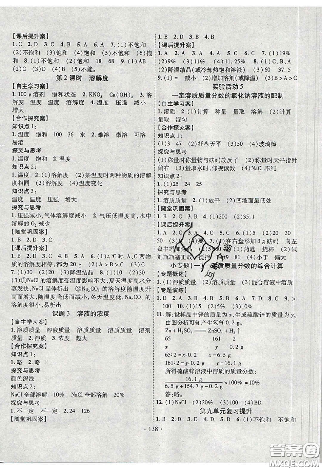 2020課堂導(dǎo)練1加5九年級(jí)化學(xué)下冊(cè)人教版答案