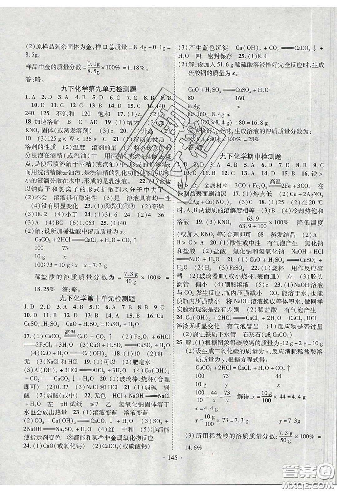 2020課堂導(dǎo)練1加5九年級(jí)化學(xué)下冊(cè)人教版答案
