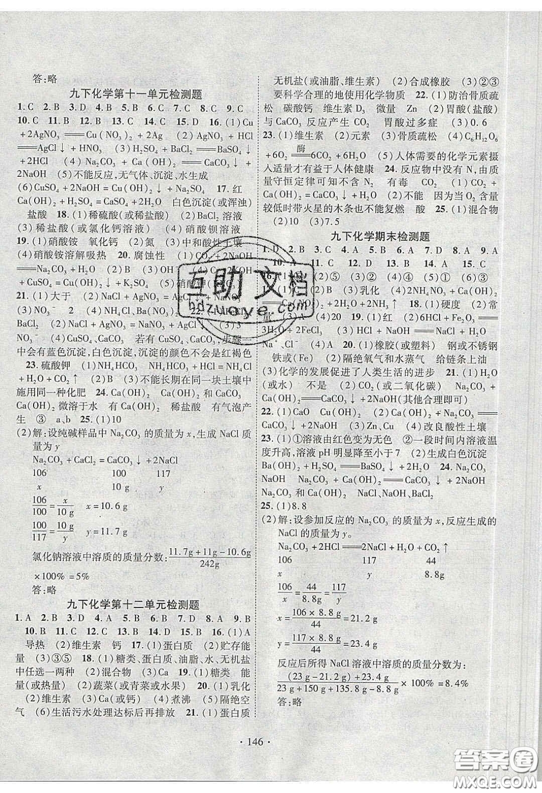 2020課堂導(dǎo)練1加5九年級(jí)化學(xué)下冊(cè)人教版答案