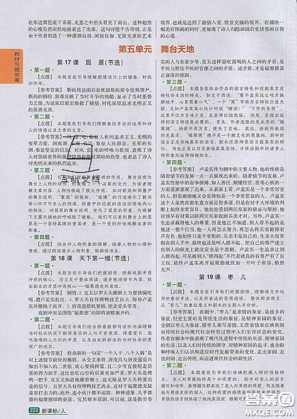 吉林人民出版社2020春尖子生學(xué)案九年級語文下冊人教版答案