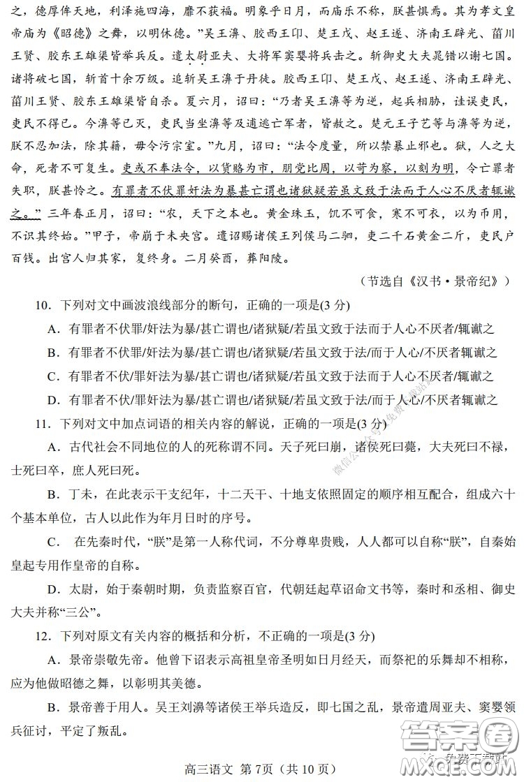 2020年駐馬店市高三年級3月線上模擬測試語文試題及答案