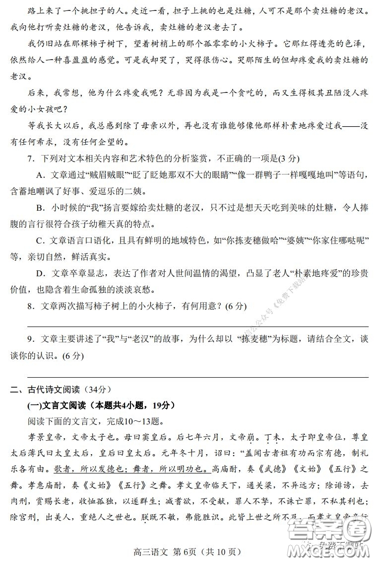 2020年駐馬店市高三年級3月線上模擬測試語文試題及答案
