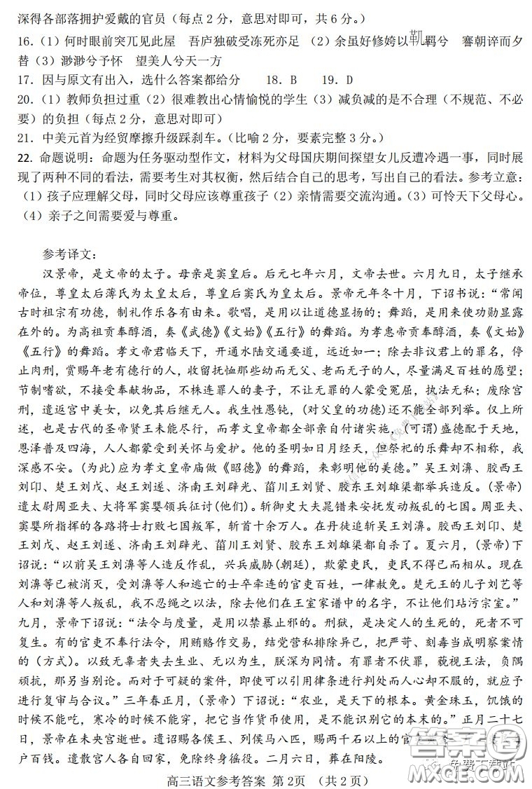 2020年駐馬店市高三年級3月線上模擬測試語文試題及答案