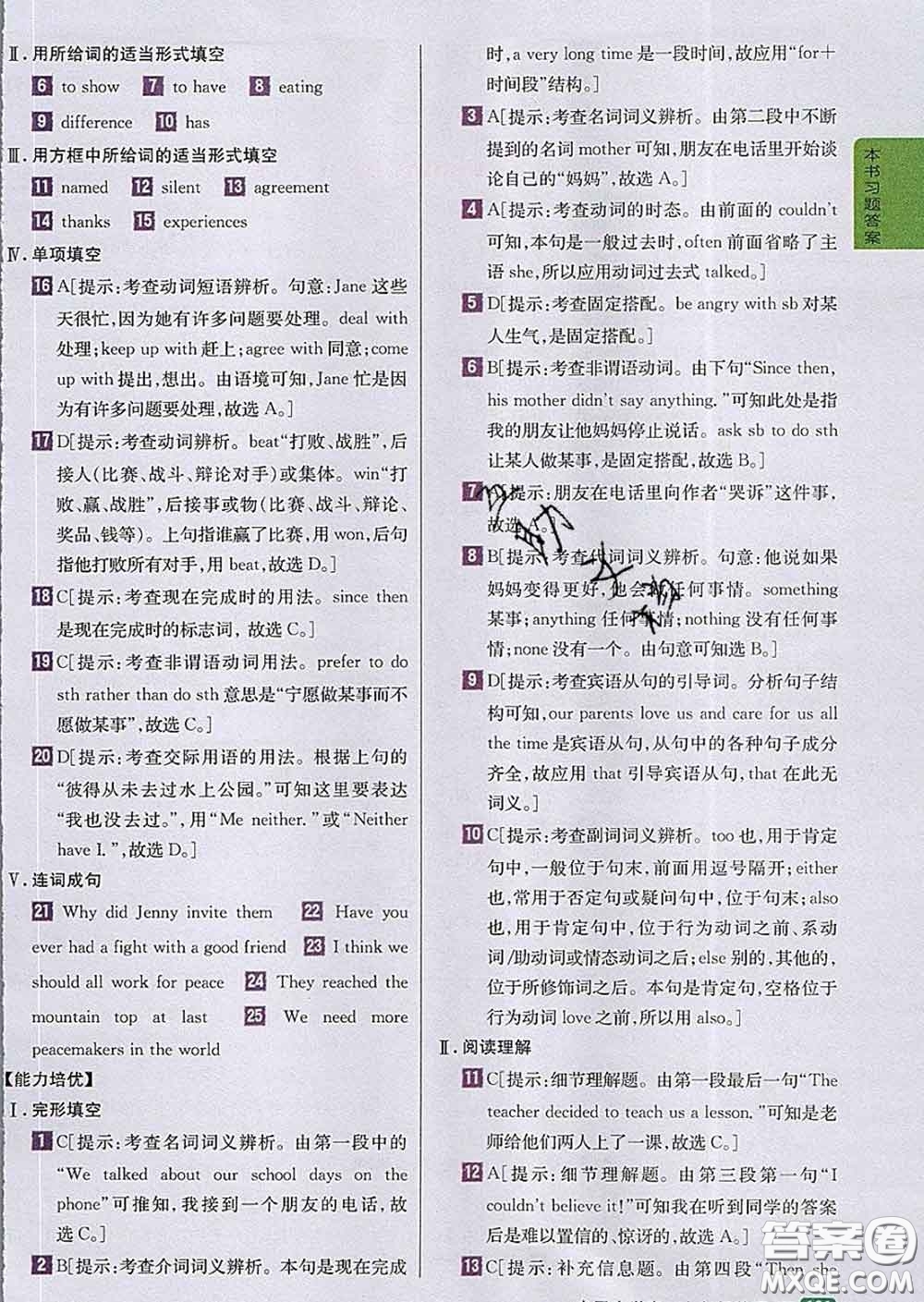 吉林人民出版社2020春尖子生學案九年級英語下冊冀教版答案