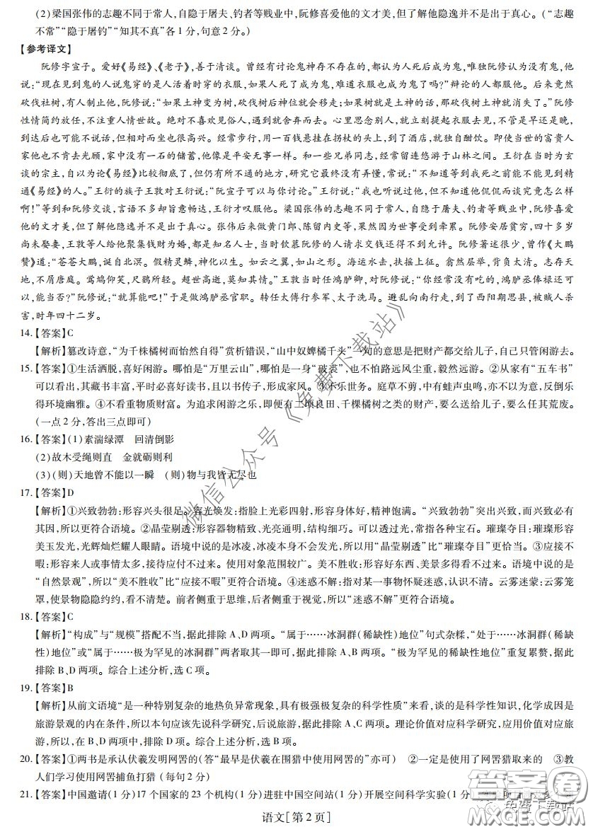 2020年名校學術聯(lián)盟高考模擬信息卷押題卷語文答案