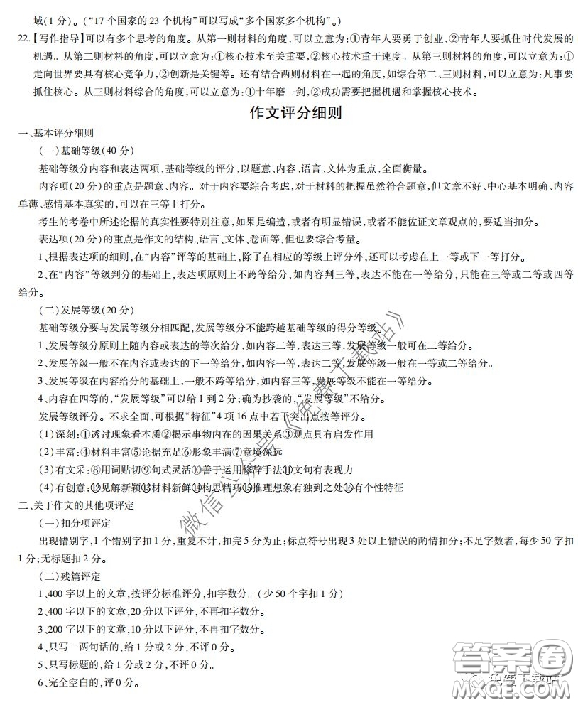 2020年名校學術聯(lián)盟高考模擬信息卷押題卷語文答案