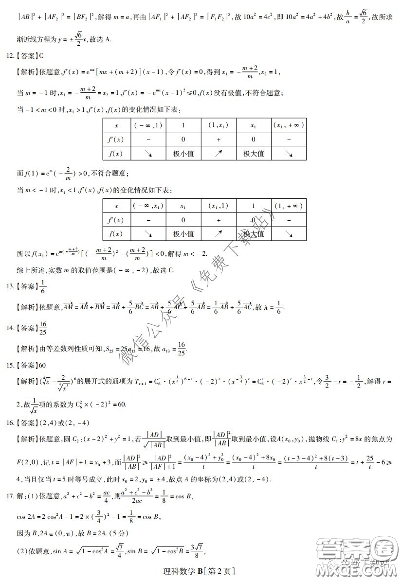 2020年名校學術(shù)聯(lián)盟高考模擬信息卷押題卷理科數(shù)學答案