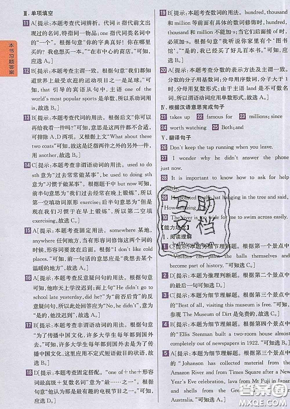 吉林人民出版社2020春尖子生學(xué)案九年級英語下冊譯林版答案