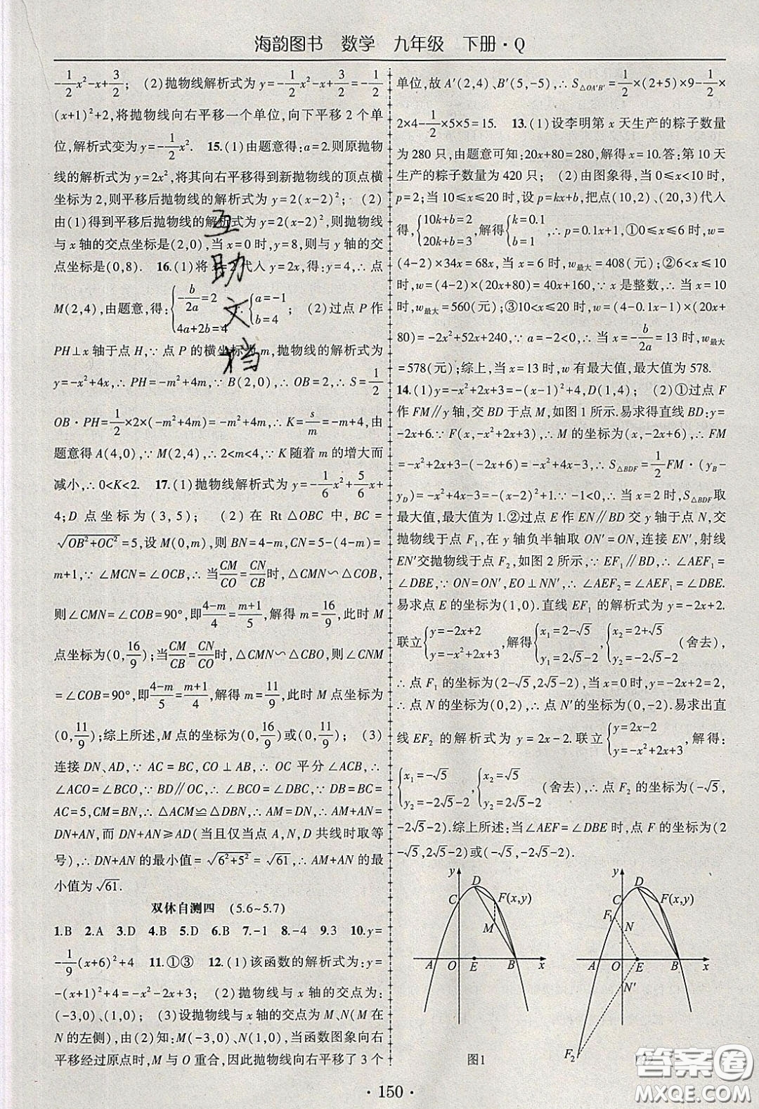 海韻圖書2020年春隨堂1+1導(dǎo)練九年級數(shù)學(xué)下冊青島版答案