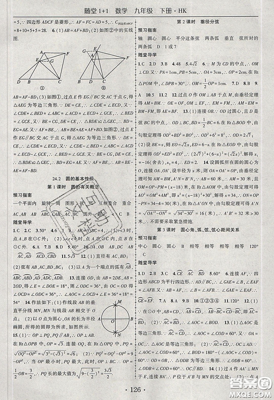 海韻圖書2020年春隨堂1+1導(dǎo)練九年級(jí)數(shù)學(xué)下冊滬科版答案
