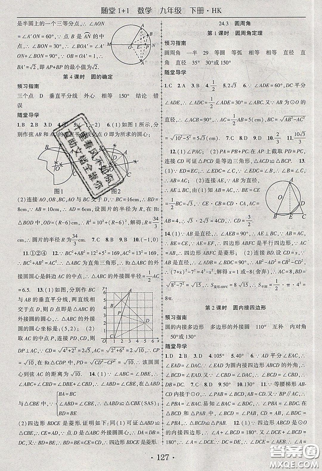 海韻圖書2020年春隨堂1+1導(dǎo)練九年級(jí)數(shù)學(xué)下冊滬科版答案