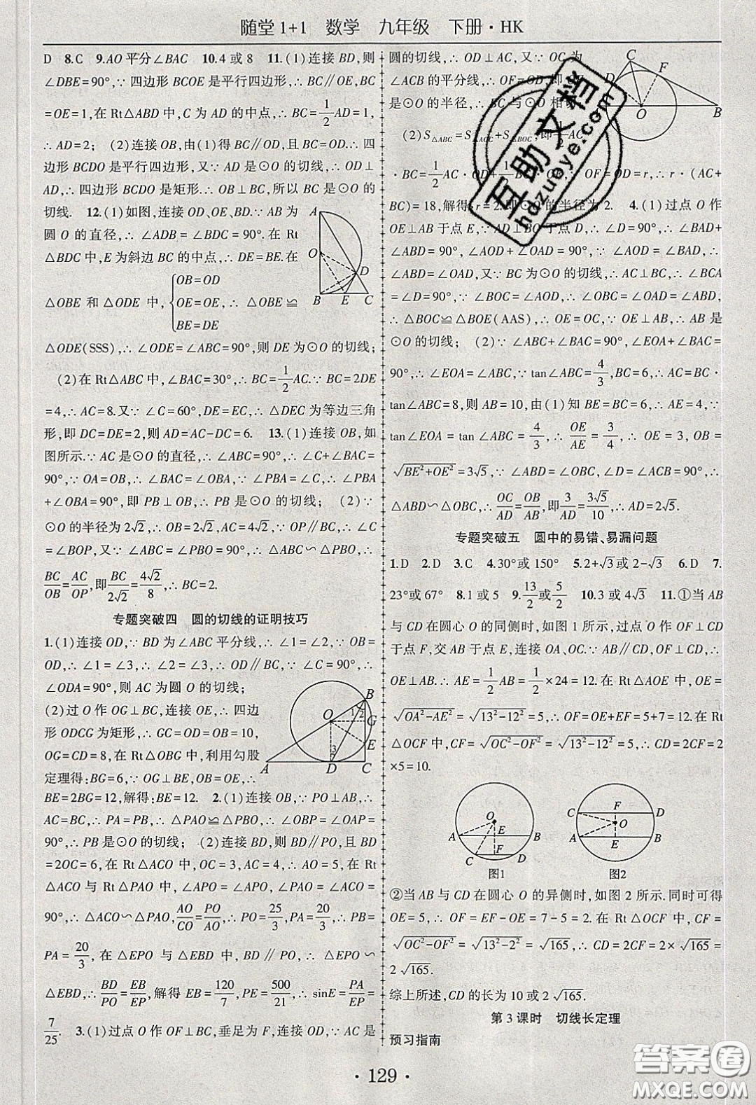 海韻圖書2020年春隨堂1+1導(dǎo)練九年級(jí)數(shù)學(xué)下冊滬科版答案