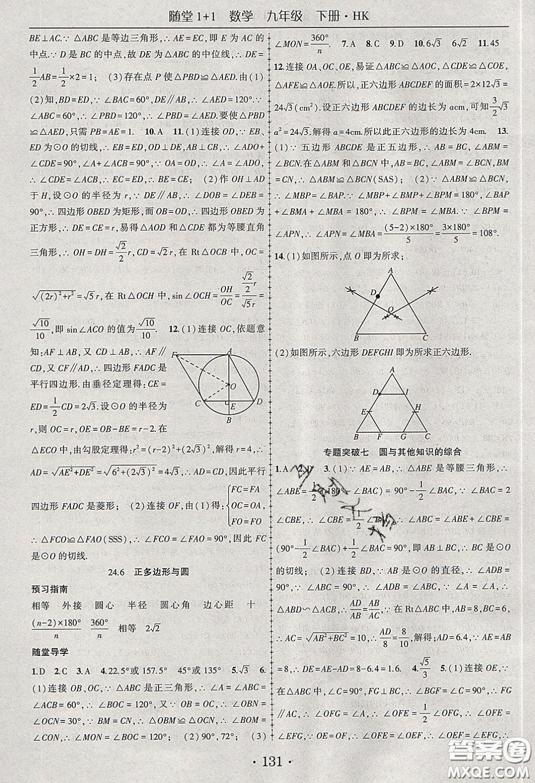 海韻圖書2020年春隨堂1+1導(dǎo)練九年級(jí)數(shù)學(xué)下冊滬科版答案