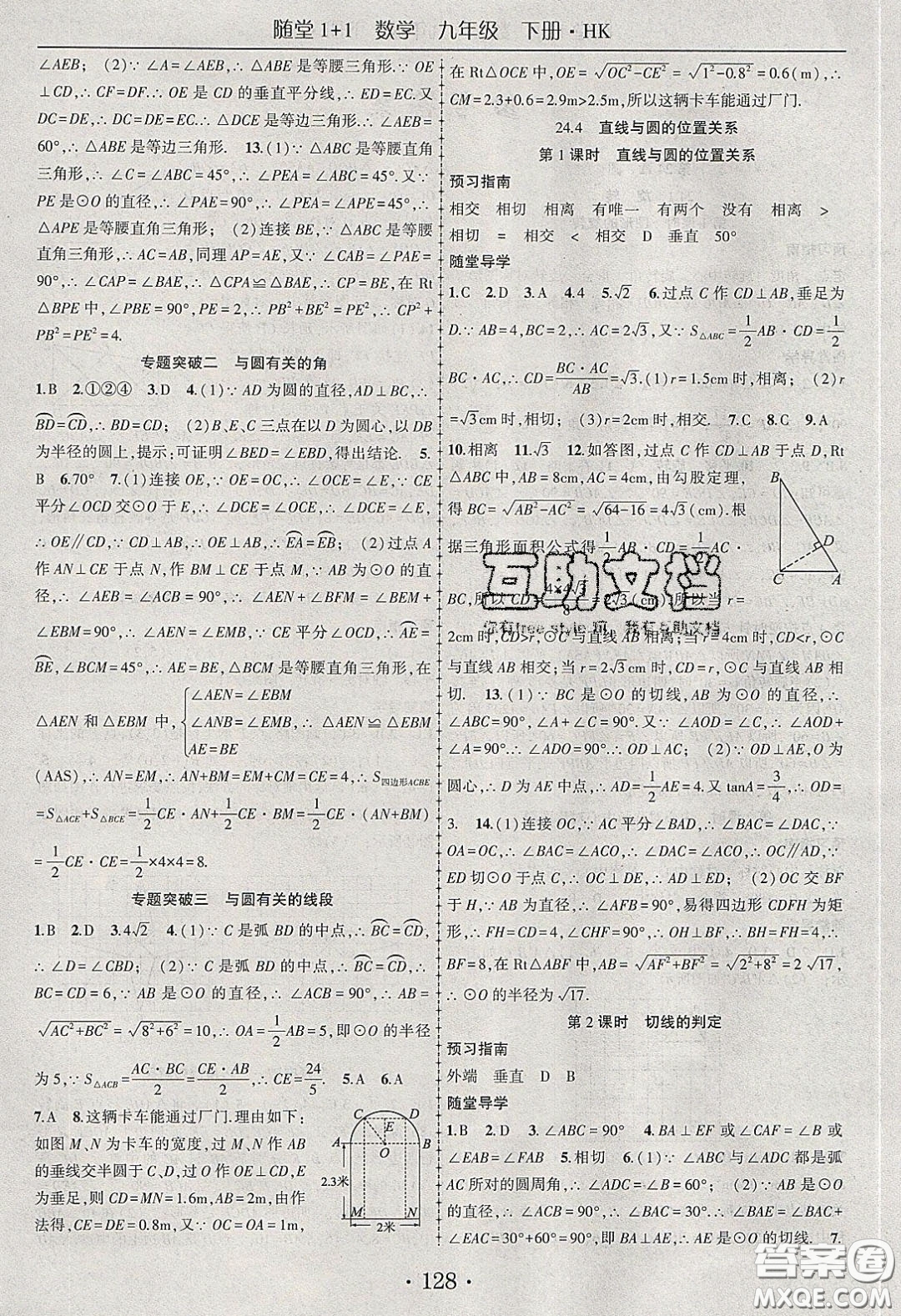海韻圖書2020年春隨堂1+1導(dǎo)練九年級(jí)數(shù)學(xué)下冊滬科版答案