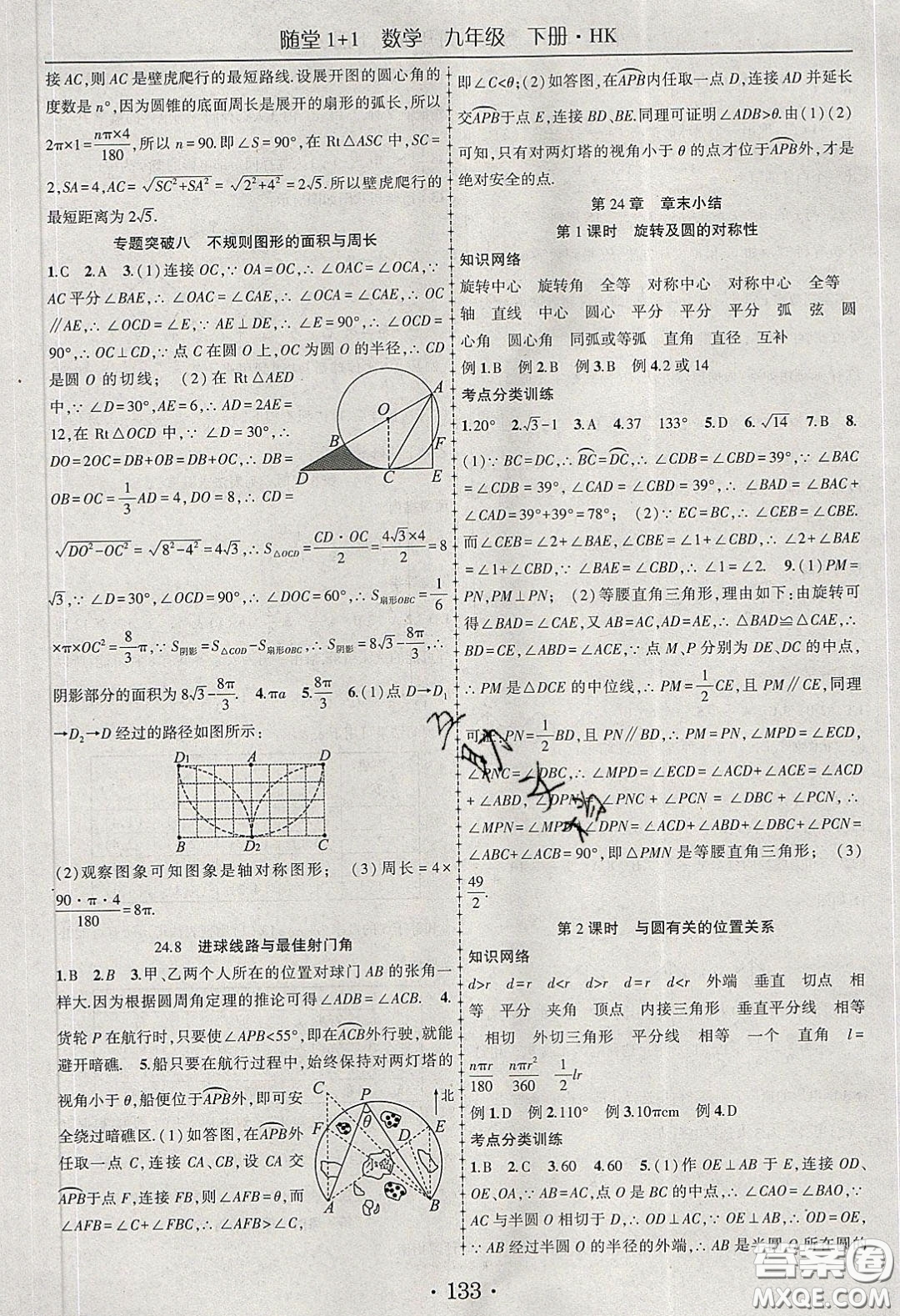 海韻圖書2020年春隨堂1+1導(dǎo)練九年級(jí)數(shù)學(xué)下冊滬科版答案