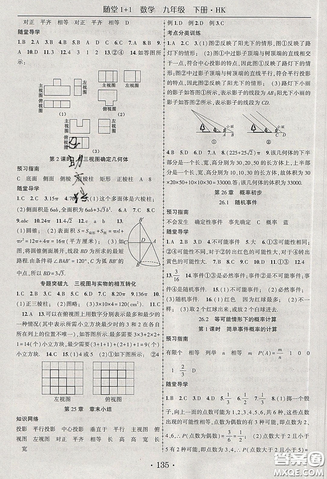 海韻圖書2020年春隨堂1+1導(dǎo)練九年級(jí)數(shù)學(xué)下冊滬科版答案