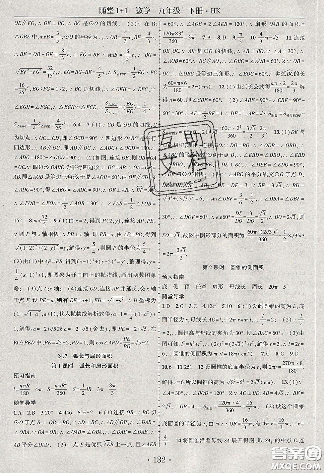 海韻圖書2020年春隨堂1+1導(dǎo)練九年級(jí)數(shù)學(xué)下冊滬科版答案