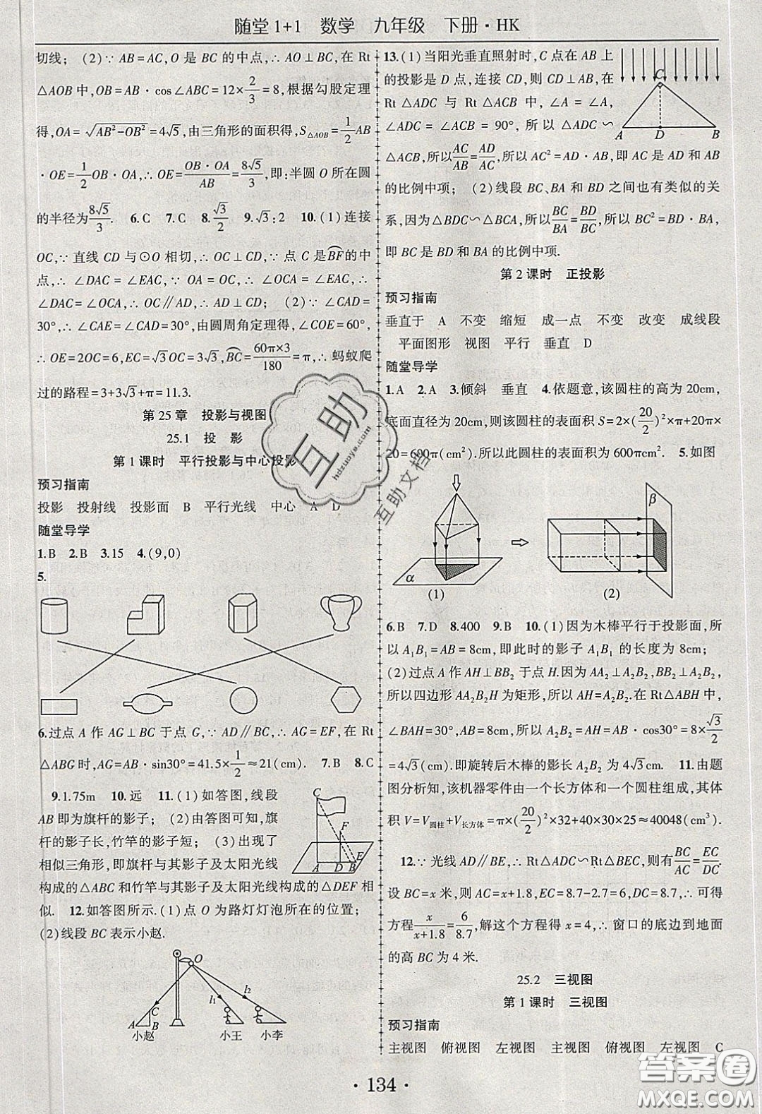 海韻圖書2020年春隨堂1+1導(dǎo)練九年級(jí)數(shù)學(xué)下冊滬科版答案