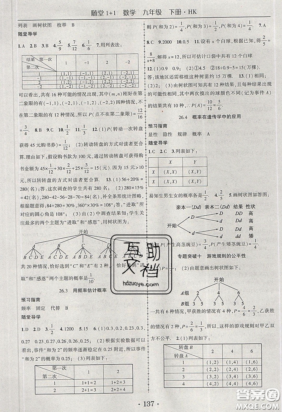 海韻圖書2020年春隨堂1+1導(dǎo)練九年級(jí)數(shù)學(xué)下冊滬科版答案