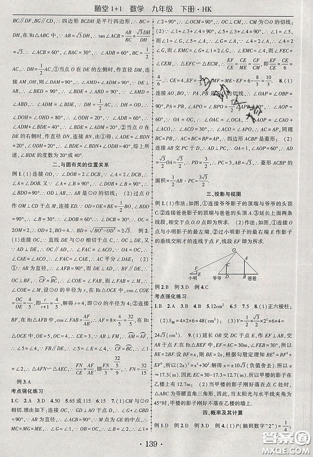 海韻圖書2020年春隨堂1+1導(dǎo)練九年級(jí)數(shù)學(xué)下冊滬科版答案