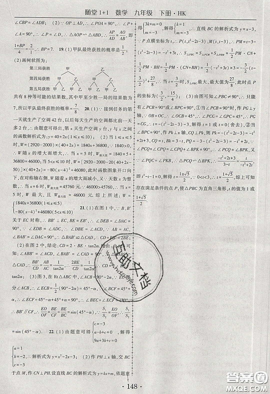 海韻圖書2020年春隨堂1+1導(dǎo)練九年級(jí)數(shù)學(xué)下冊滬科版答案