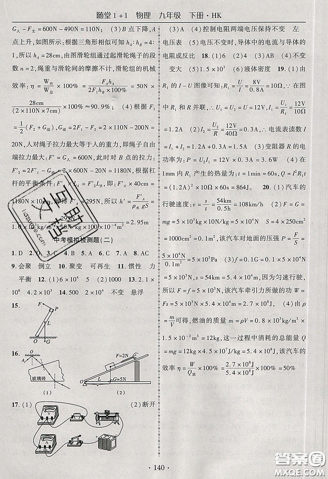海韻圖書2020年春隨堂1+1導(dǎo)練九年級物理下冊滬科版答案