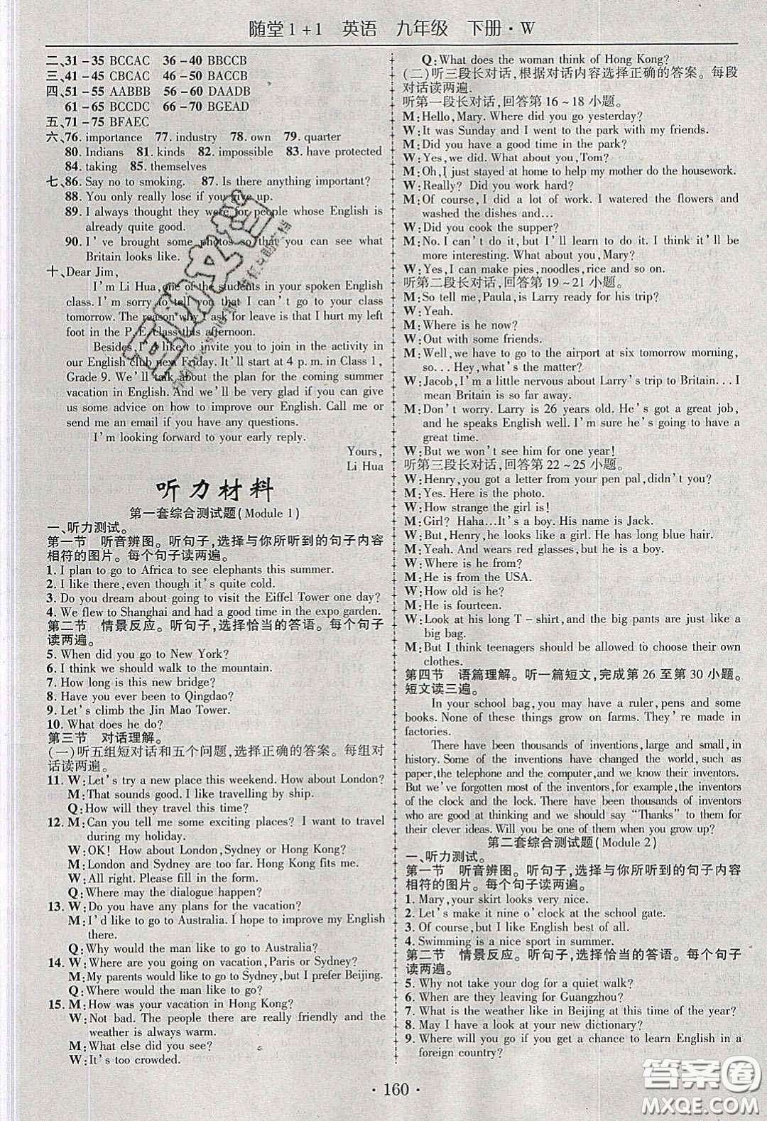 海韻圖書2020年春隨堂1+1導(dǎo)練九年級(jí)英語(yǔ)下冊(cè)外研版答案