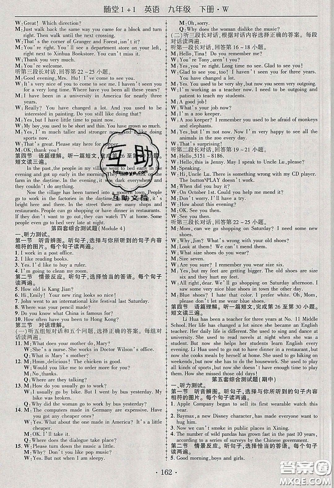 海韻圖書2020年春隨堂1+1導(dǎo)練九年級(jí)英語(yǔ)下冊(cè)外研版答案