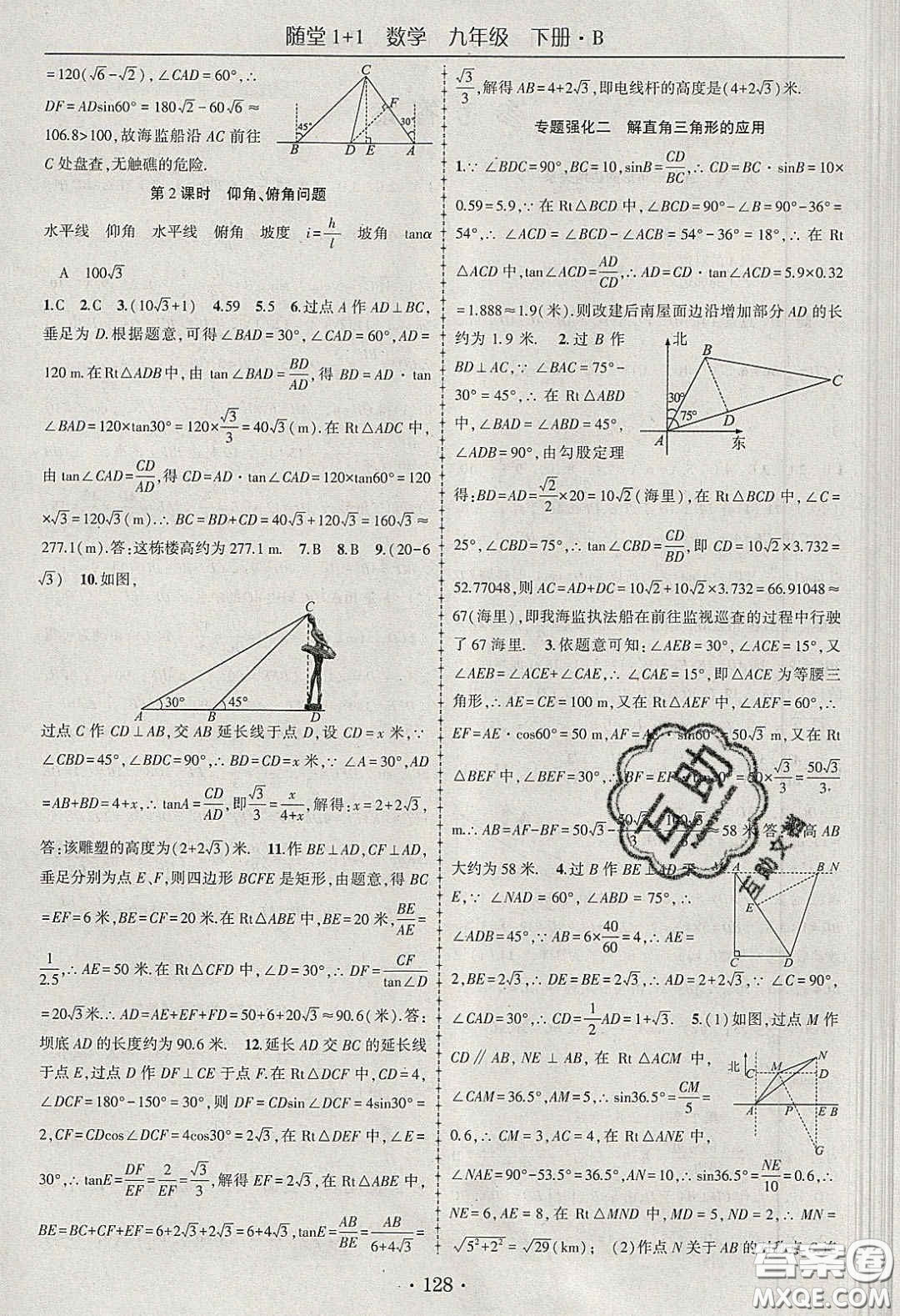 海韻圖書2020年春隨堂1+1導(dǎo)練九年級數(shù)學(xué)下冊北師大版答案