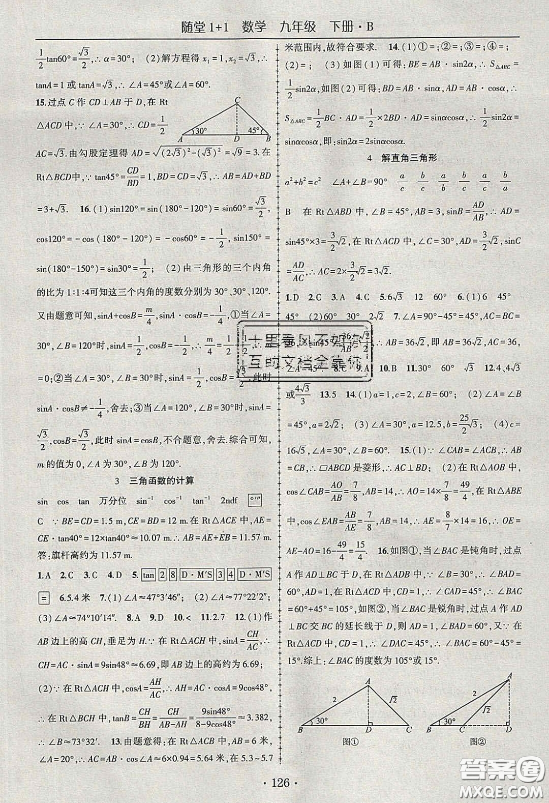 海韻圖書2020年春隨堂1+1導(dǎo)練九年級數(shù)學(xué)下冊北師大版答案