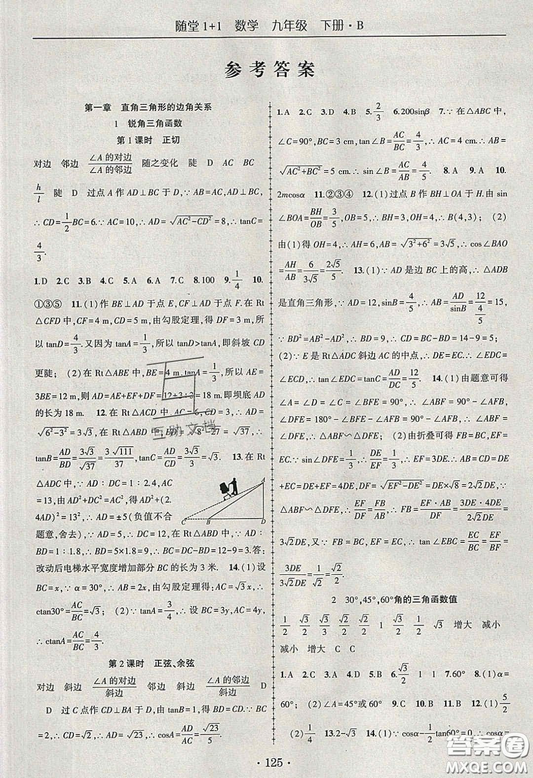 海韻圖書2020年春隨堂1+1導(dǎo)練九年級數(shù)學(xué)下冊北師大版答案