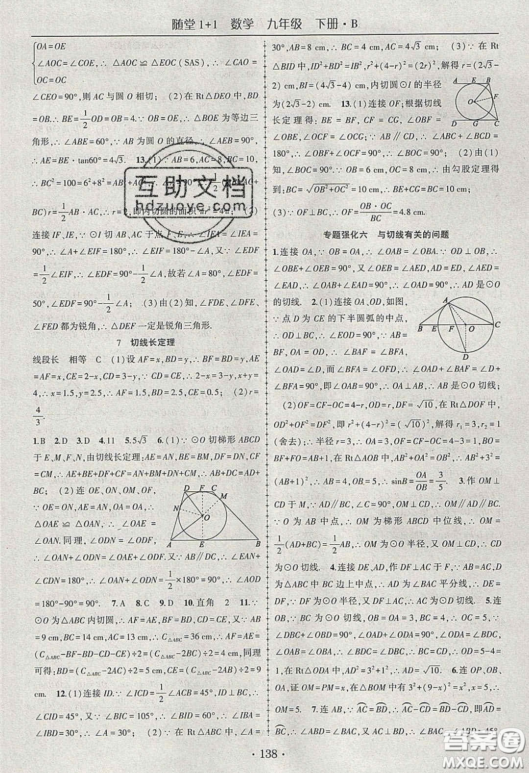 海韻圖書2020年春隨堂1+1導(dǎo)練九年級數(shù)學(xué)下冊北師大版答案