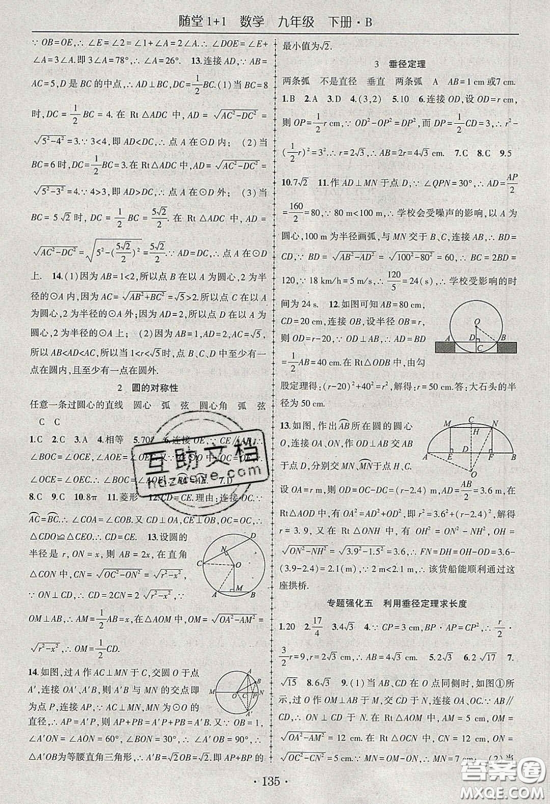 海韻圖書2020年春隨堂1+1導(dǎo)練九年級數(shù)學(xué)下冊北師大版答案