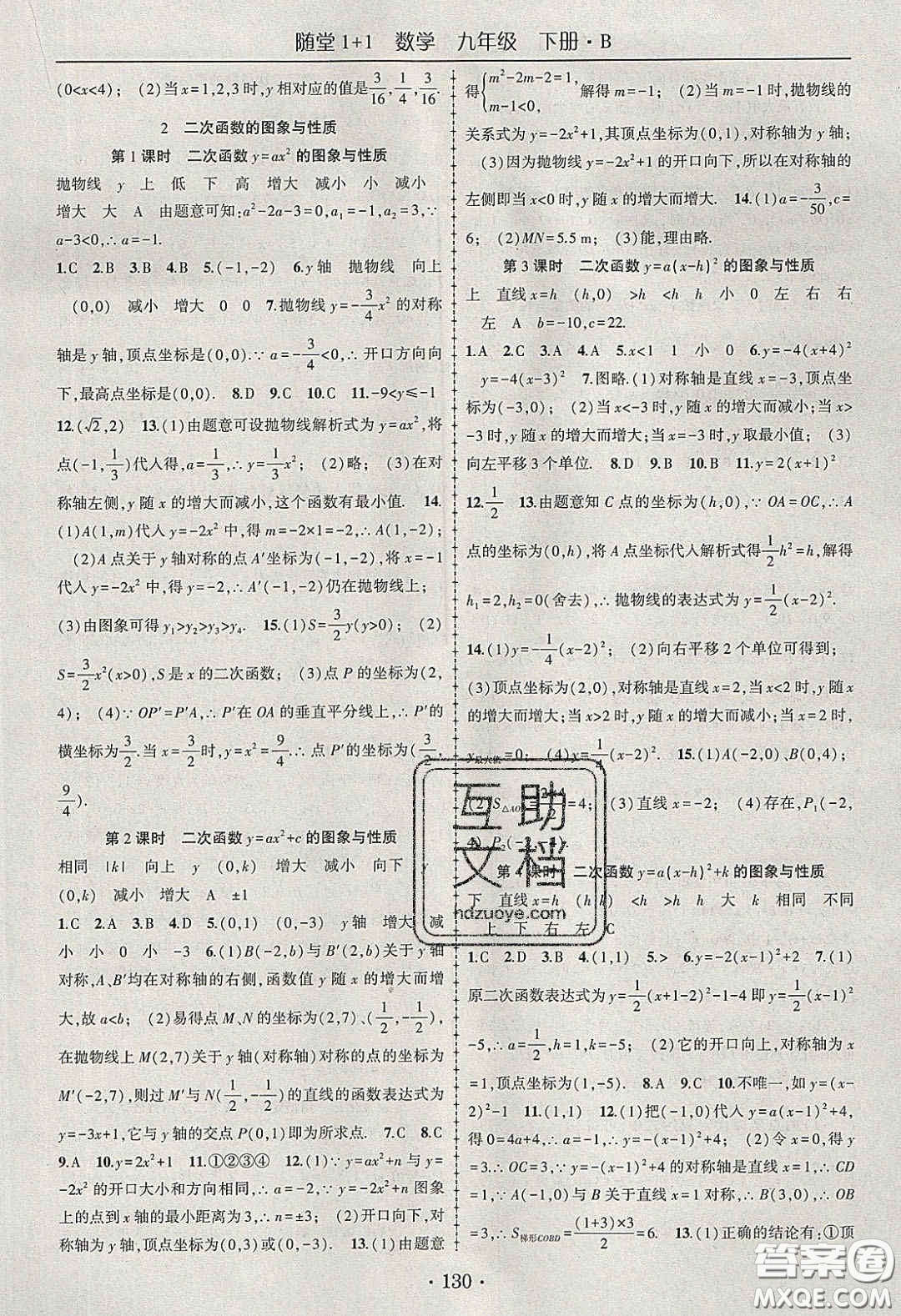 海韻圖書2020年春隨堂1+1導(dǎo)練九年級數(shù)學(xué)下冊北師大版答案