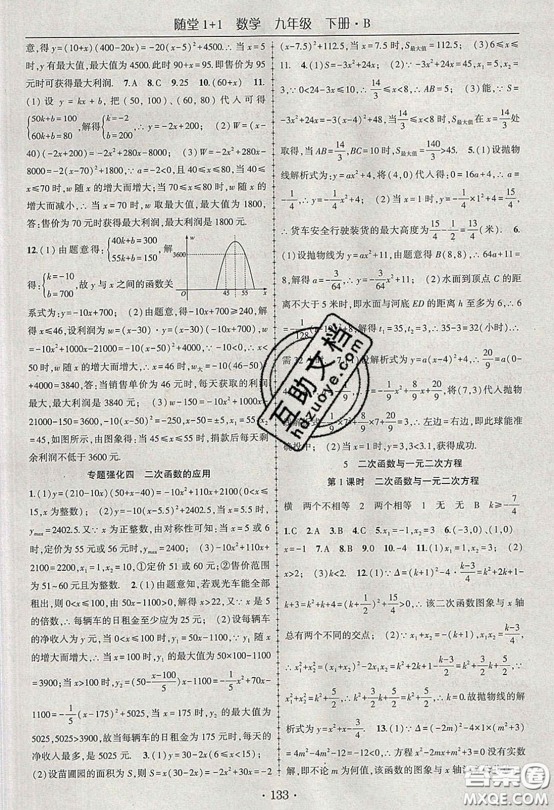 海韻圖書2020年春隨堂1+1導(dǎo)練九年級數(shù)學(xué)下冊北師大版答案