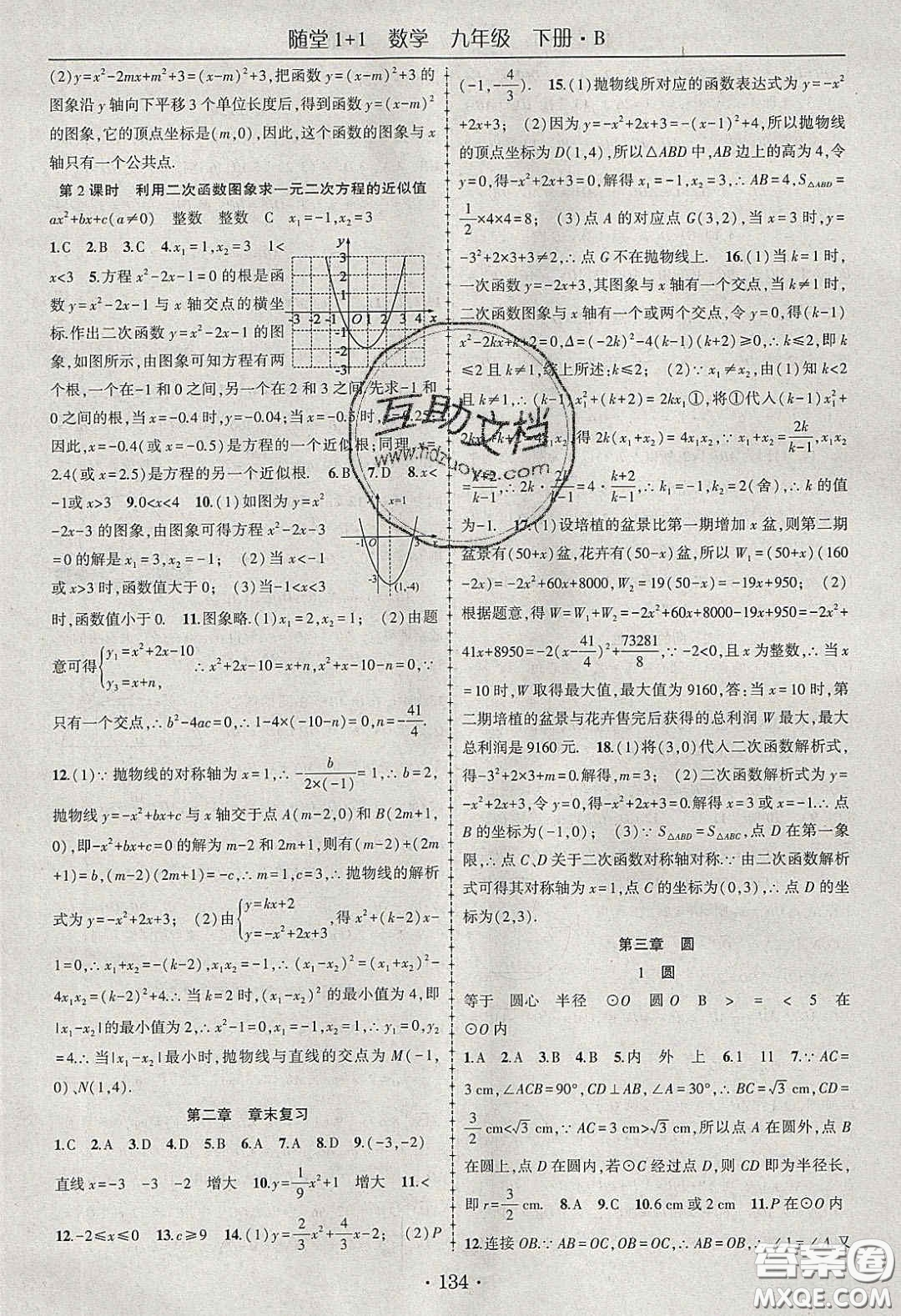 海韻圖書2020年春隨堂1+1導(dǎo)練九年級數(shù)學(xué)下冊北師大版答案
