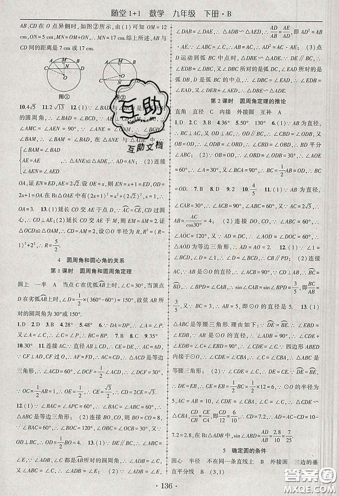 海韻圖書2020年春隨堂1+1導(dǎo)練九年級數(shù)學(xué)下冊北師大版答案