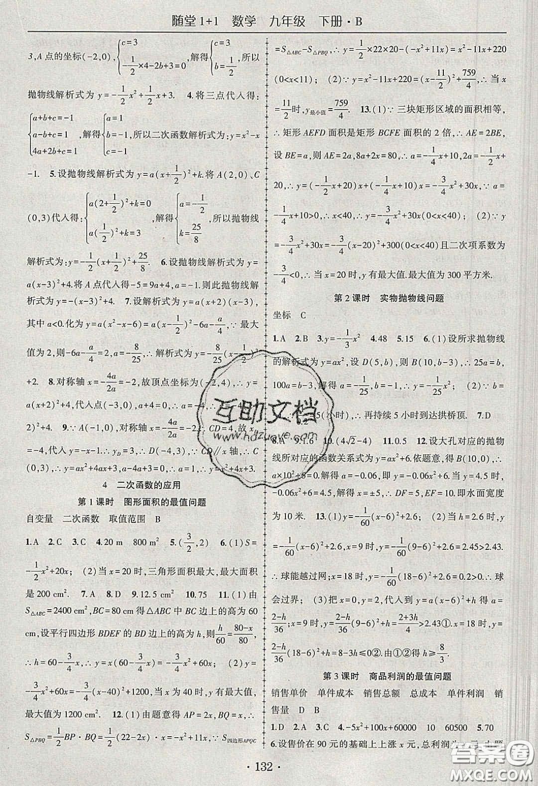 海韻圖書2020年春隨堂1+1導(dǎo)練九年級數(shù)學(xué)下冊北師大版答案