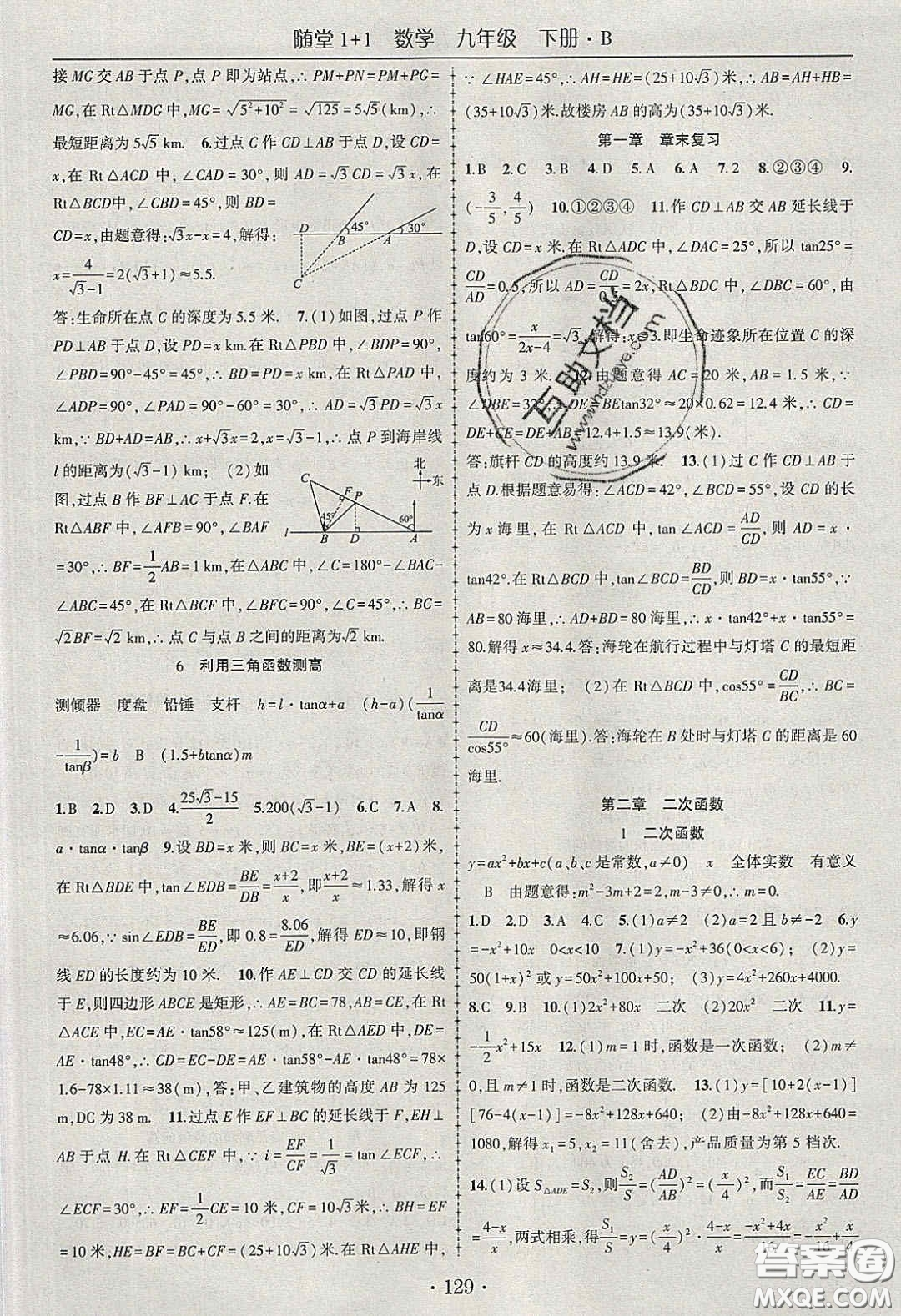 海韻圖書2020年春隨堂1+1導(dǎo)練九年級數(shù)學(xué)下冊北師大版答案